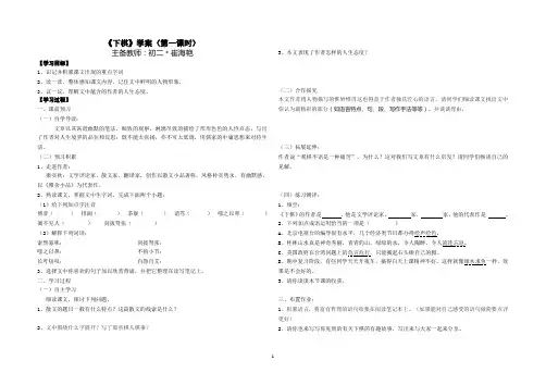 《下棋》学案(第一课时)