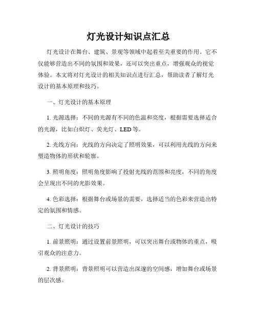 灯光设计知识点汇总