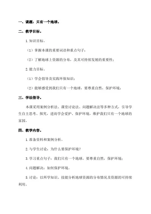 六年级上册语文18课只有一个地球课件
