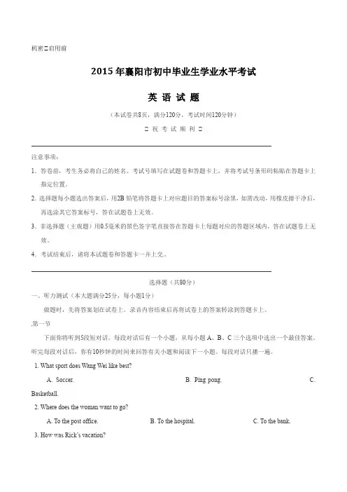 2021年中考真题精品解析英语(襄阳卷)精编word版(原卷版)