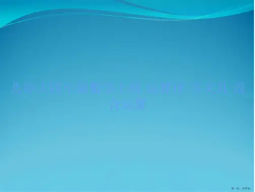 北师大四年级数学上册 运算律 买文具 混合运算