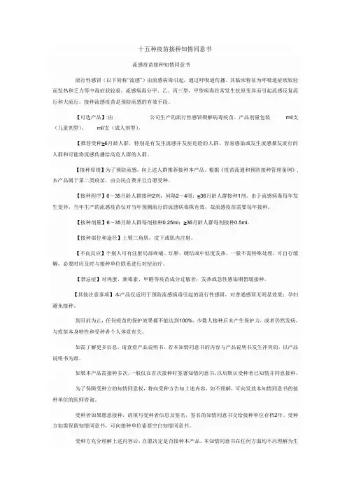 十五种疫苗接种知情同意书
