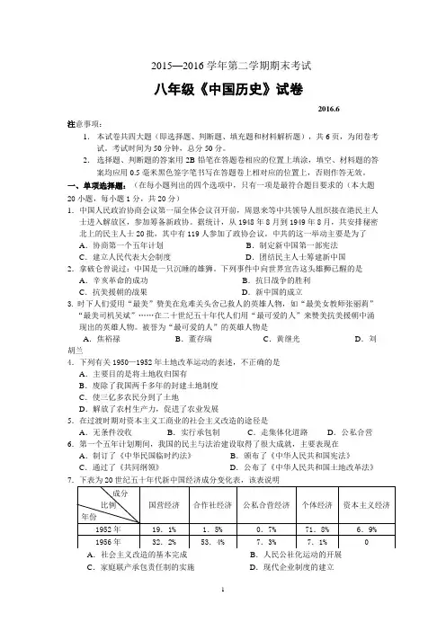 八年级历史下册期末试卷