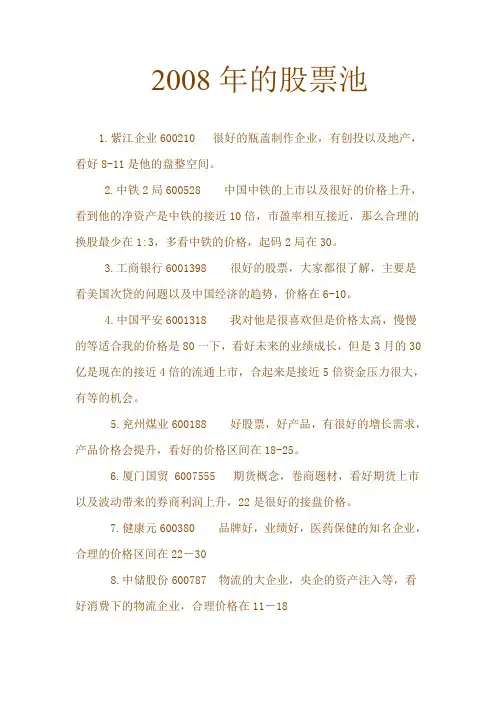 推荐股票 Word 文档