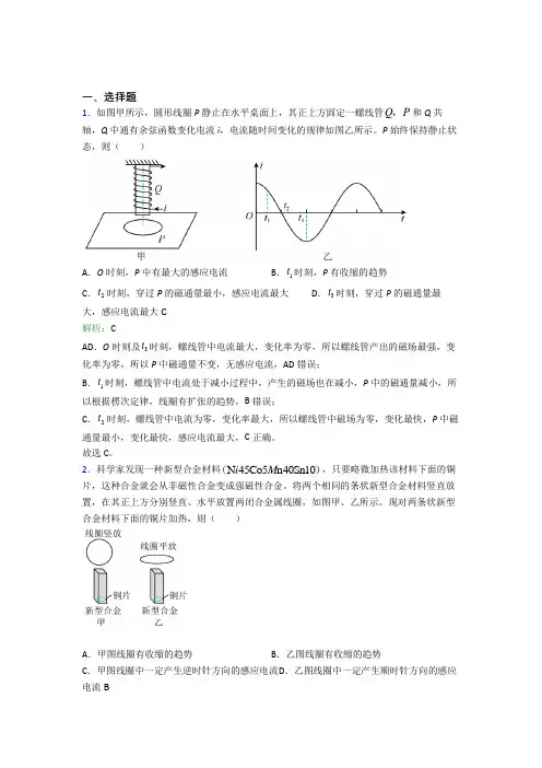 【单元练】兰州新亚中学高中物理选修2第二章【电磁感应】经典测试题(专题培优)