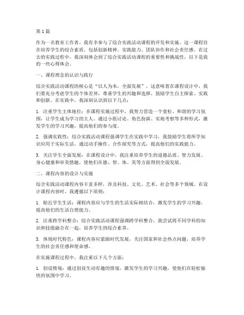 综合实践活动_教学心得(3篇)