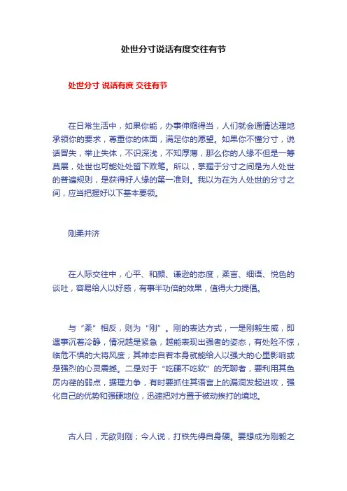 处世分寸说话有度交往有节