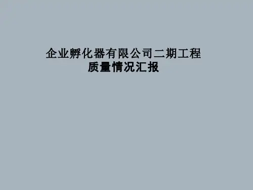 高层框剪结构商务办公楼工程质量创优汇报(鲁班奖)