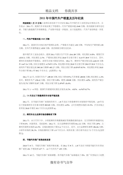 2011年汽车产销量及历年纪录