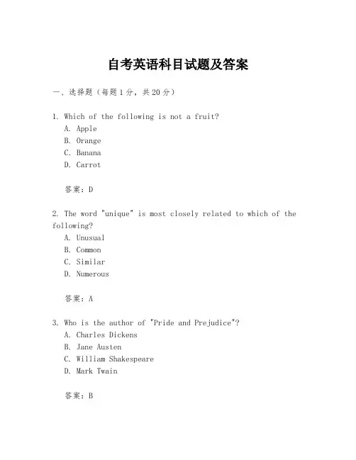 自考英语科目试题及答案
