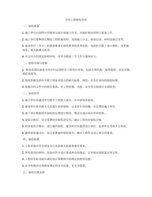 合同工程验收内容