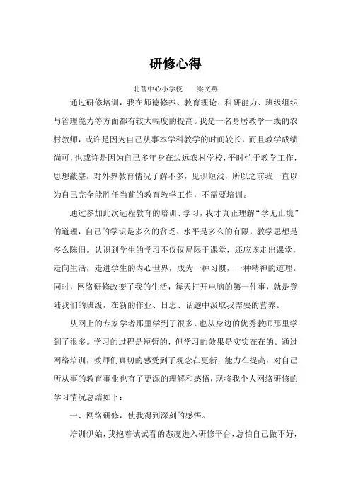 教师网络研修心得体会 3