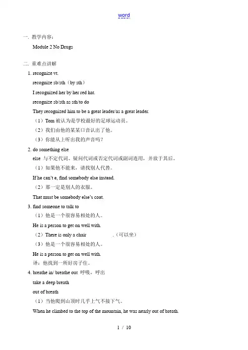 高一英语Module 2 No Drugs 教案