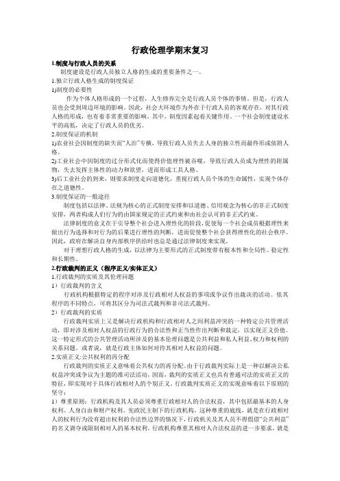 行政伦理学期末复习