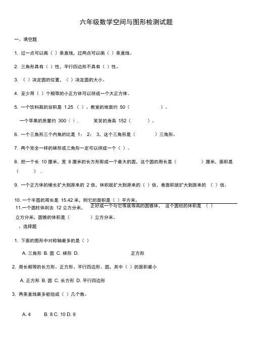 青岛版六年级数学下册空间与图形检测试题A4