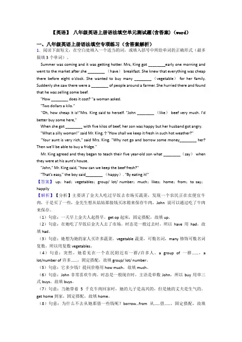 【英语】 八年级英语上册语法填空单元测试题(含答案)(word)