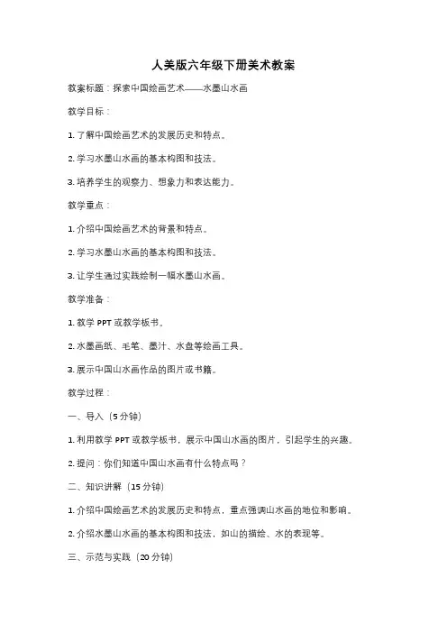 人美版六年级下册美术教案