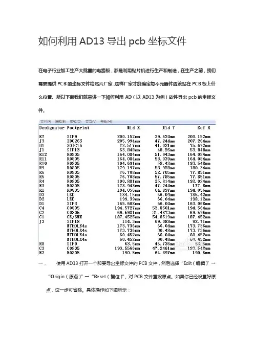 如何利用AD13导出pcb坐标文件