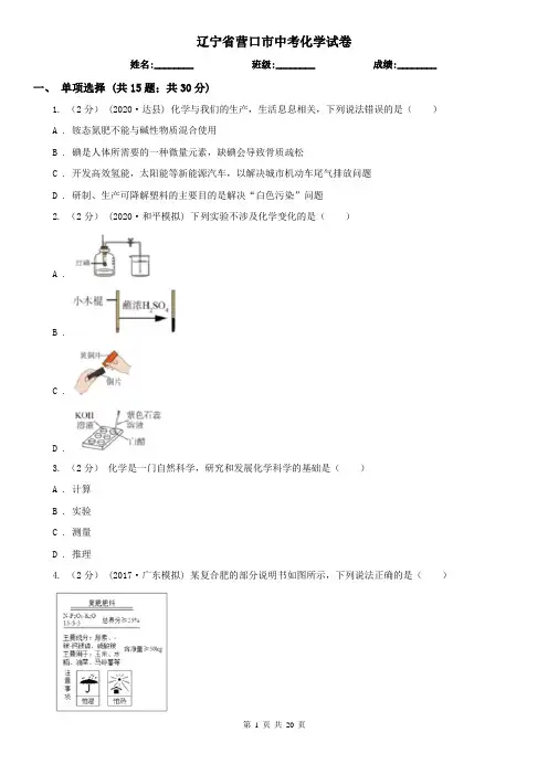 辽宁省营口市中考化学试卷