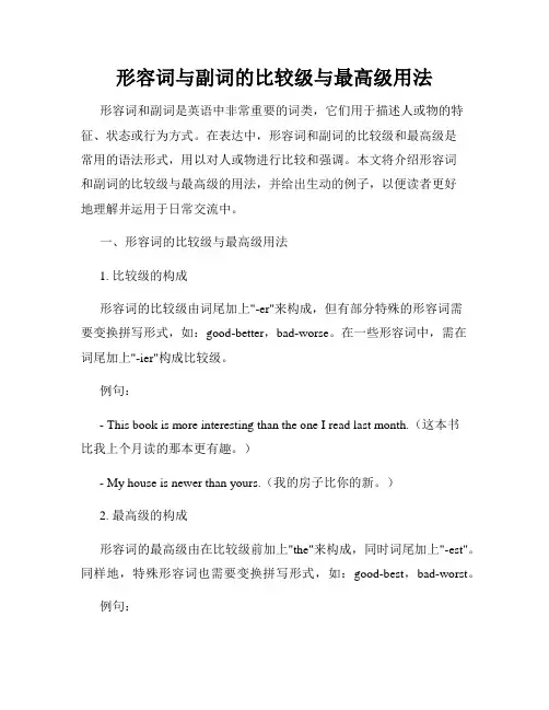 形容词与副词的比较级与最高级用法