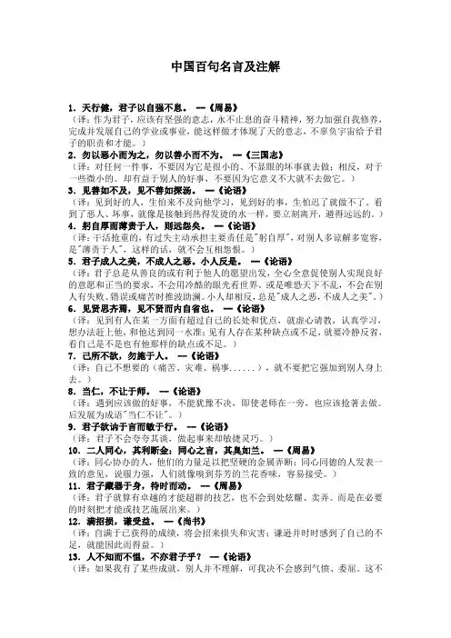 中国名言俗语