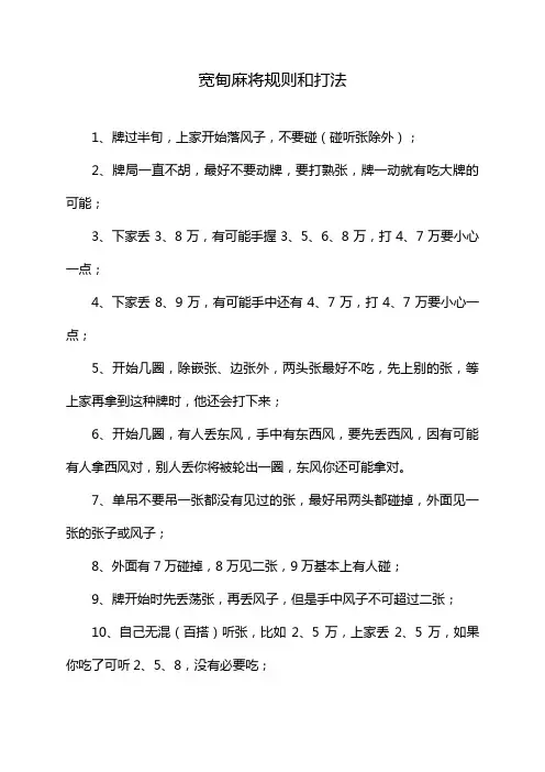宽甸麻将规则和打法