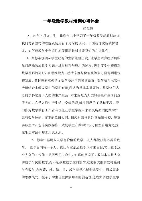小学一年级数学教材培训心得体会
