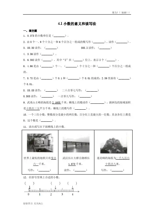 四年级下册数学人教版 4.1小数的意义和读写法 课时练07-含答案