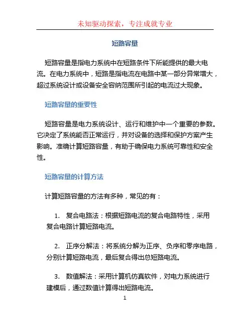 短路容量文档