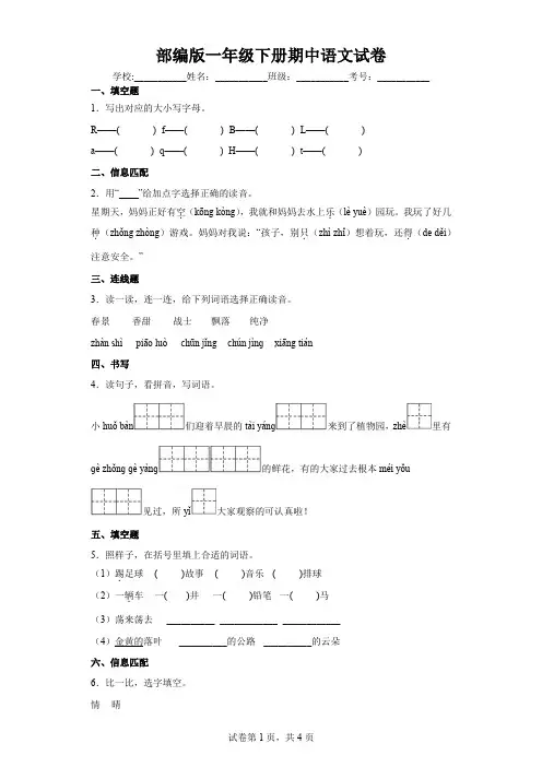 部编版一年级下册期中语文学情调查试卷-附答案 (23)