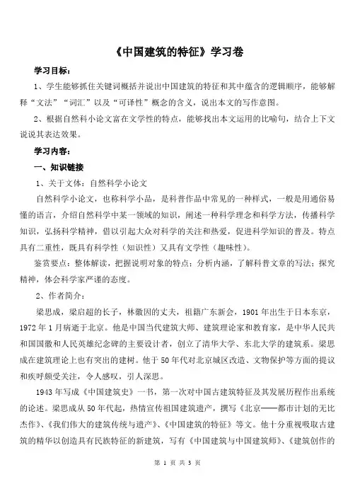 《中国建筑的特征》学案