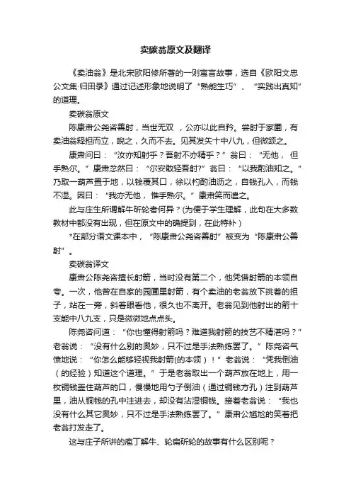 卖碳翁原文及翻译