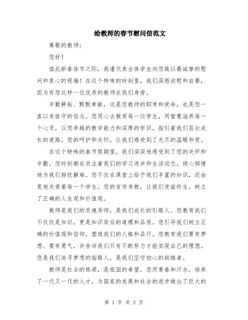 给教师的春节慰问信范文