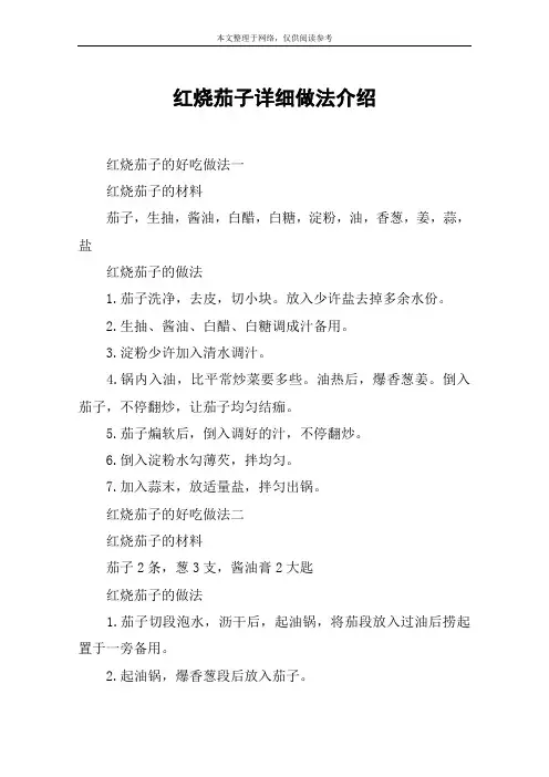 红烧茄子详细做法介绍