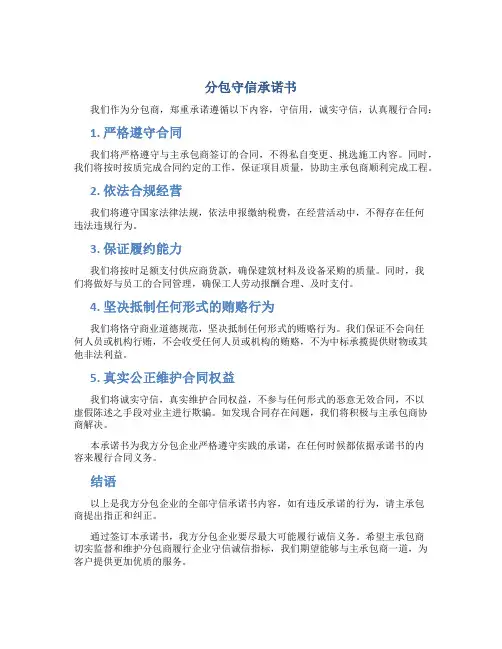 分包守信承诺书