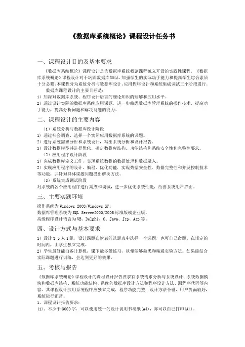 数据库课程设计任务书