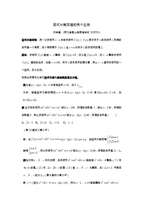 因式分解定理的应用