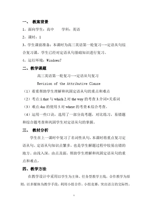 定语从句教案