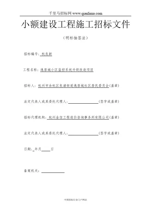 小区监控系统升级改造项目招投标书范本