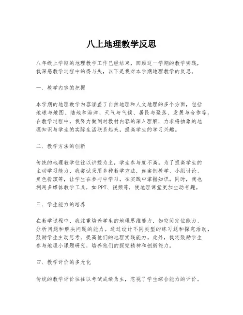 八上地理教学反思