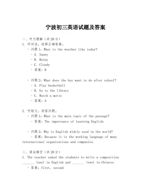 宁波初三英语试题及答案