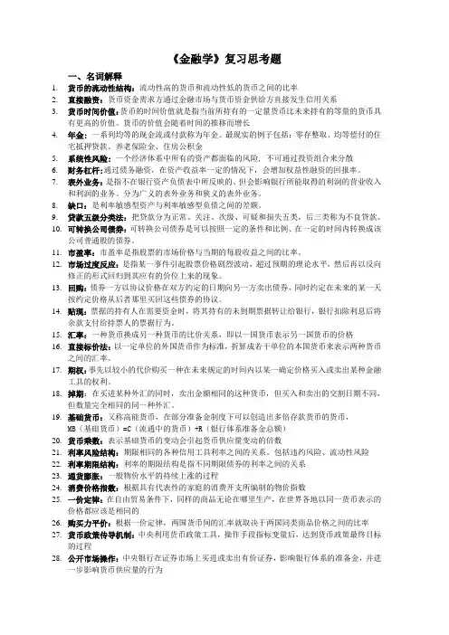 精选-金融学原理_彭兴韵_课后答案[1-24章]