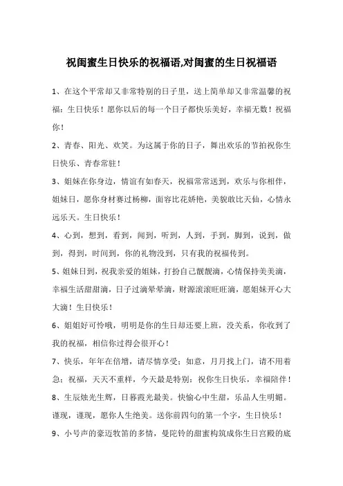 祝闺蜜生日快乐的祝福语,对闺蜜的生日祝福语