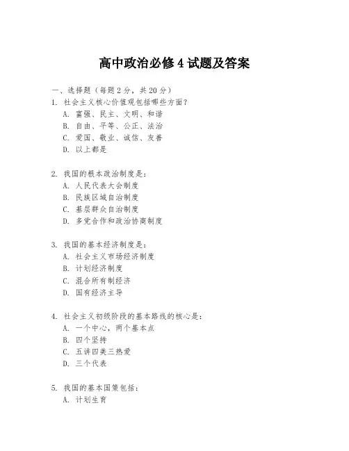 高中政治必修4试题及答案