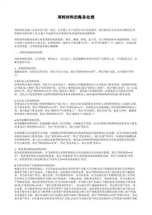 周转材料的账务处理