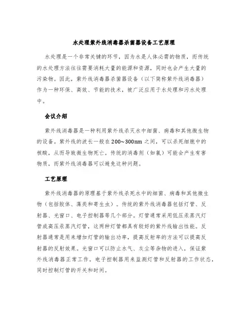 水处理紫外线消毒器杀菌器设备工艺原理