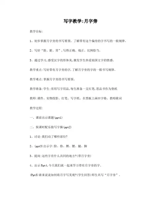 月字旁教案