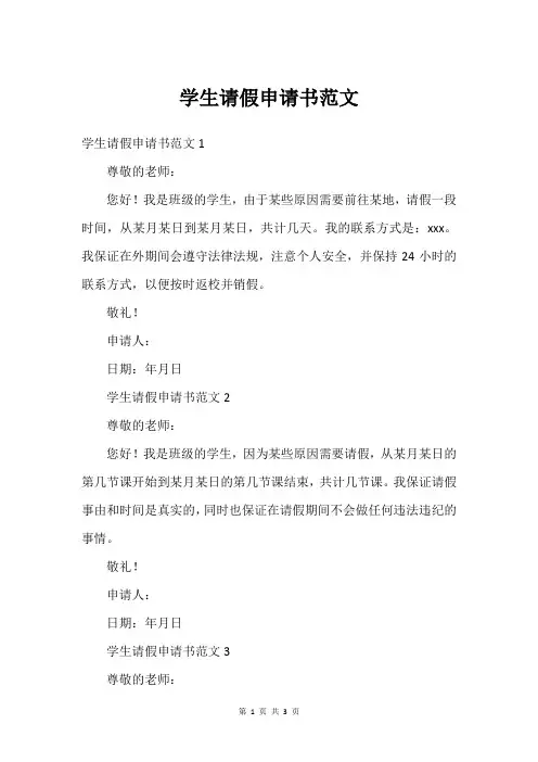 学生请假申请书范文