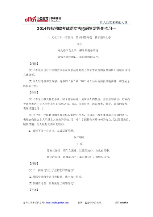 2014教师招聘考试语文古诗词鉴赏强化练习一