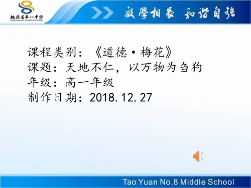 《道德经》第五章